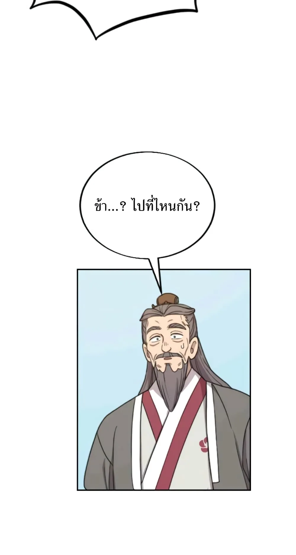 Return of the Flowery Mountain Sect ตอนที่ 9 หน้า 81