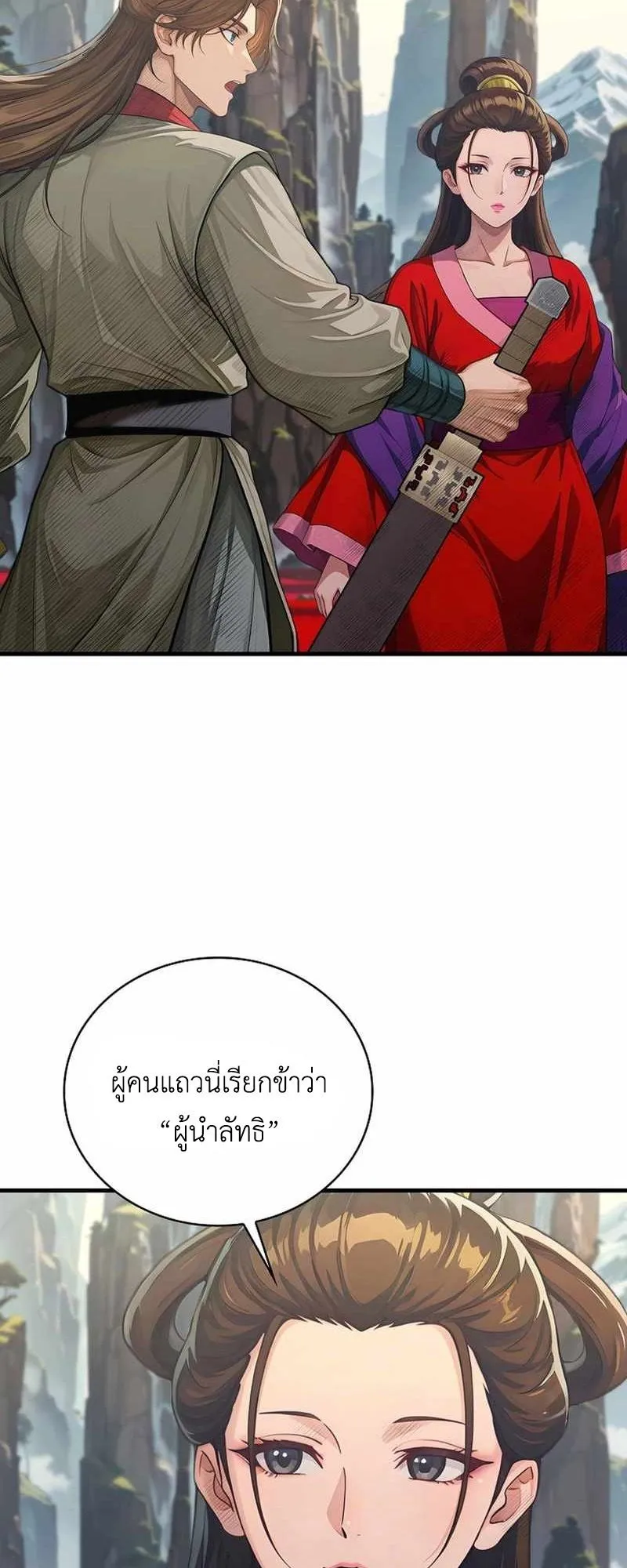 The Divine Sword of the Demonic Path ตอนที่ 38 หน้า 32