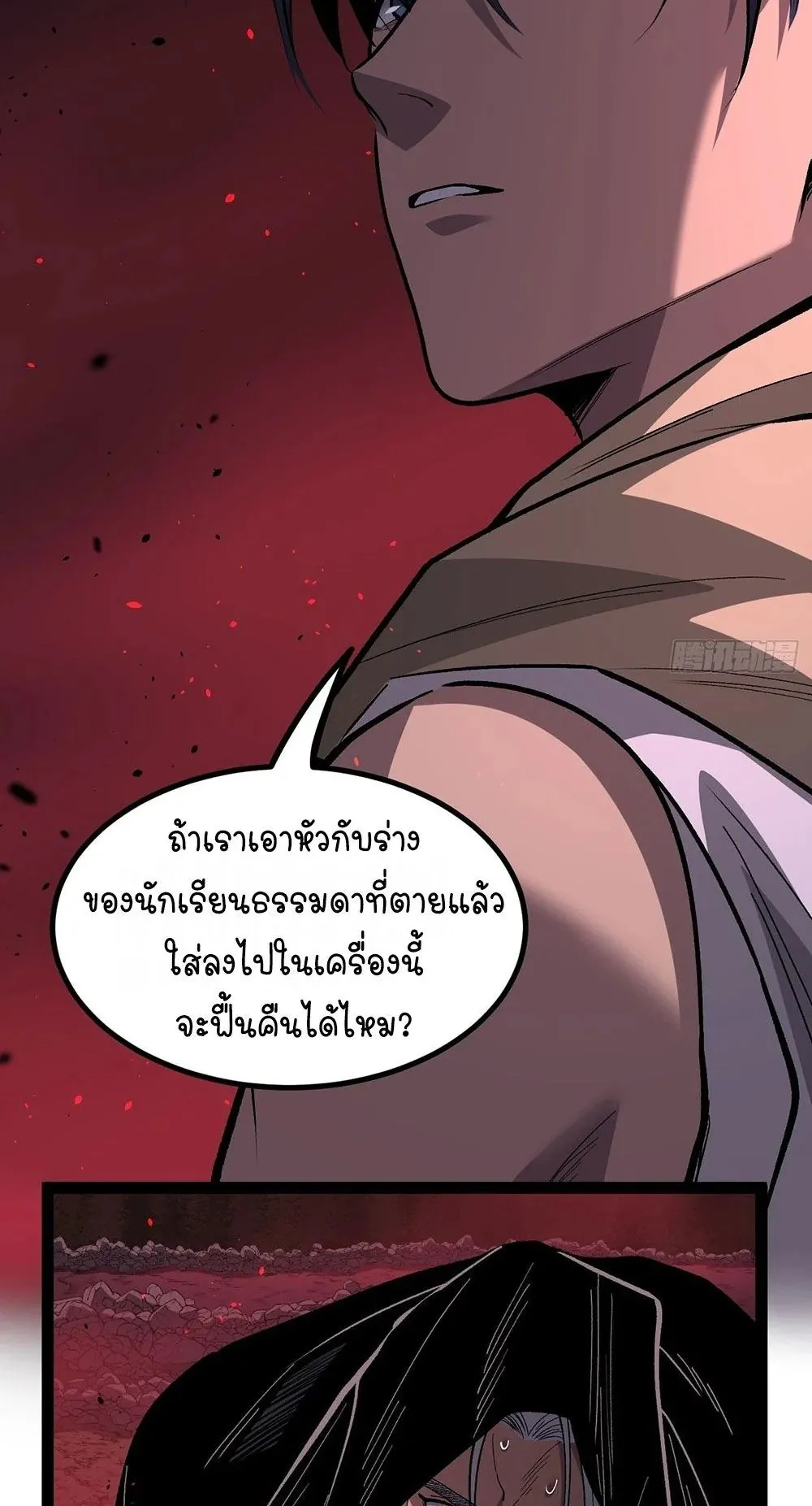 Gatekeeper of the Boundless Worlds ตอนที่ 85 หน้า 20