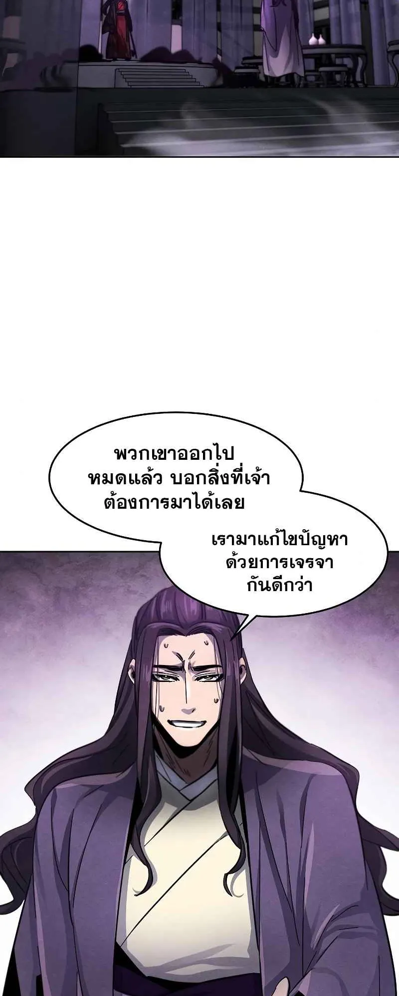 Return of the Mad Demon ตอนที่ 47 หน้า 34
