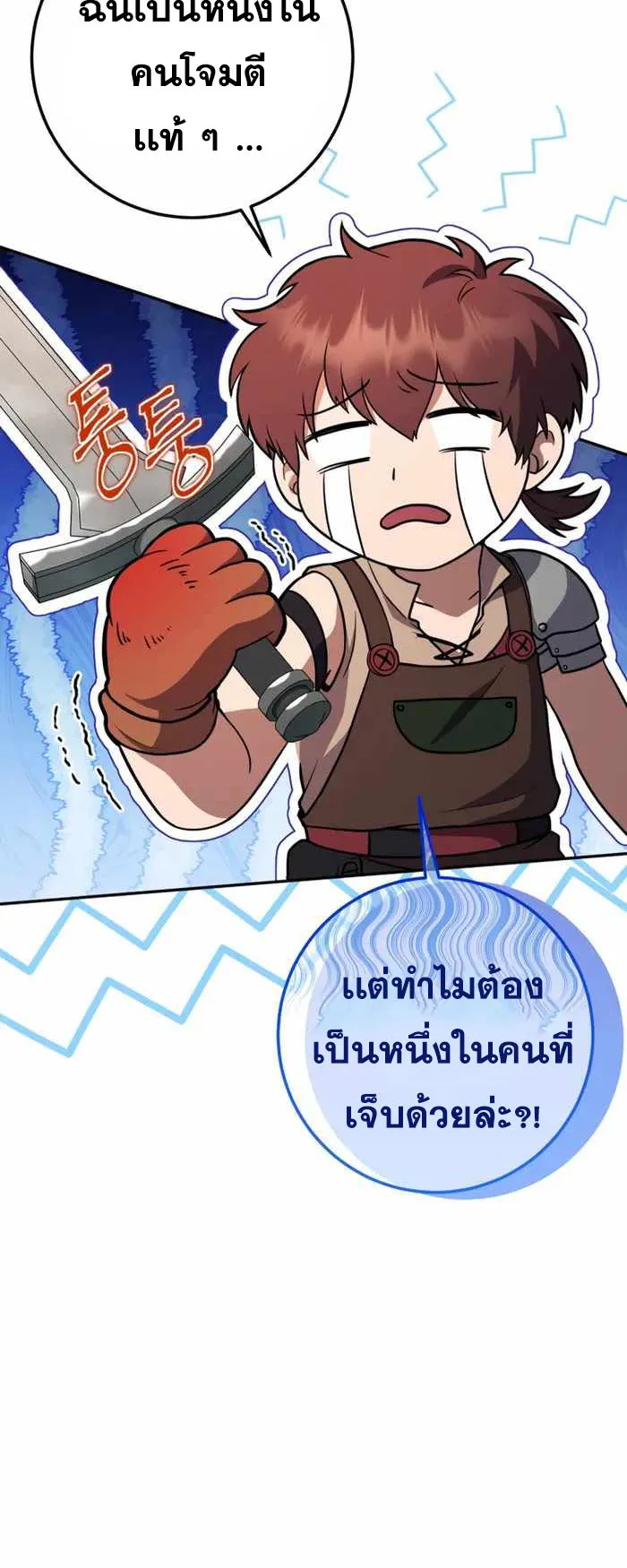 Legendary Blacksmith’s Vengeance ตอนที่ 7 หน้า 52