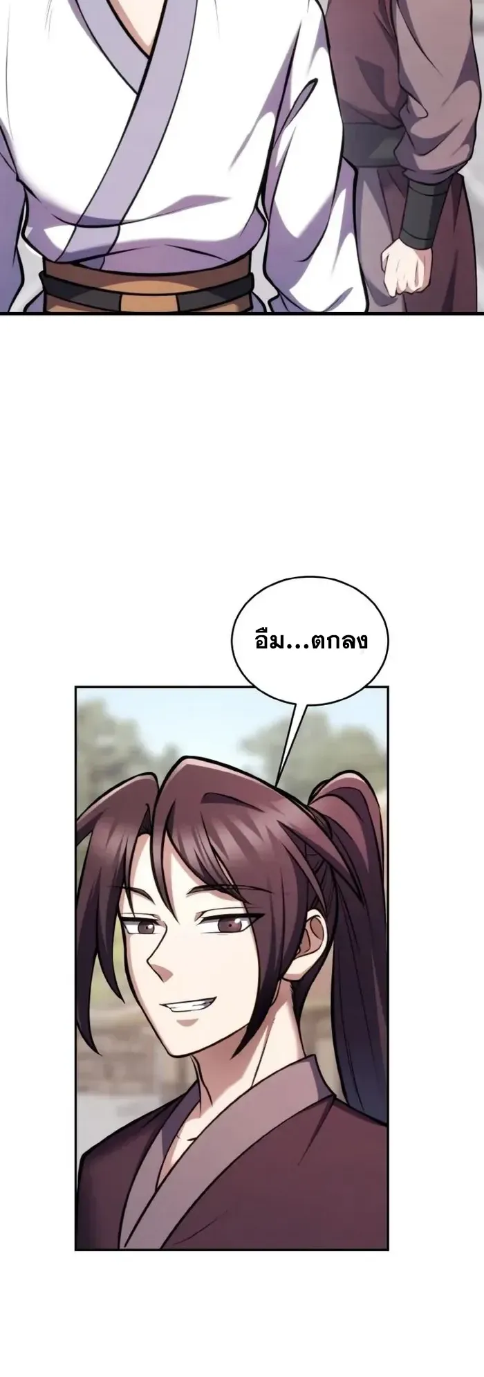 I Become the Youngest Disciple of the Martial Arts Leader ตอนที่ 4 หน้า 23