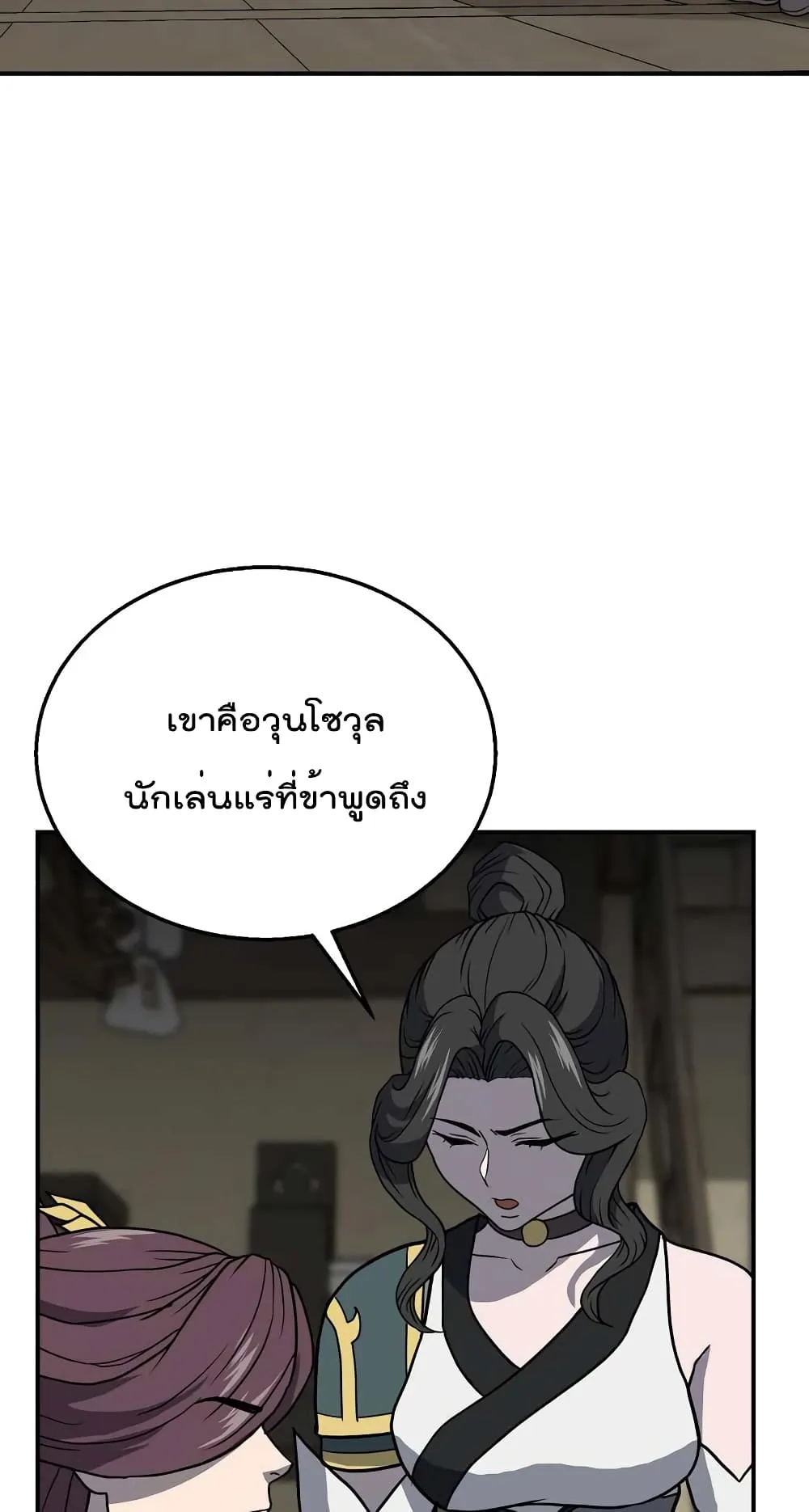 Millennium Spinning ตอนที่ 17 หน้า 76