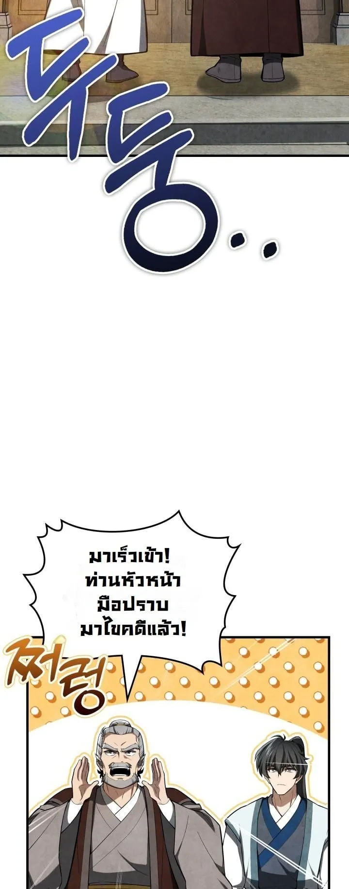 How to Survive as a Martial World Civil Servant ตอนที่ 1 หน้า 53