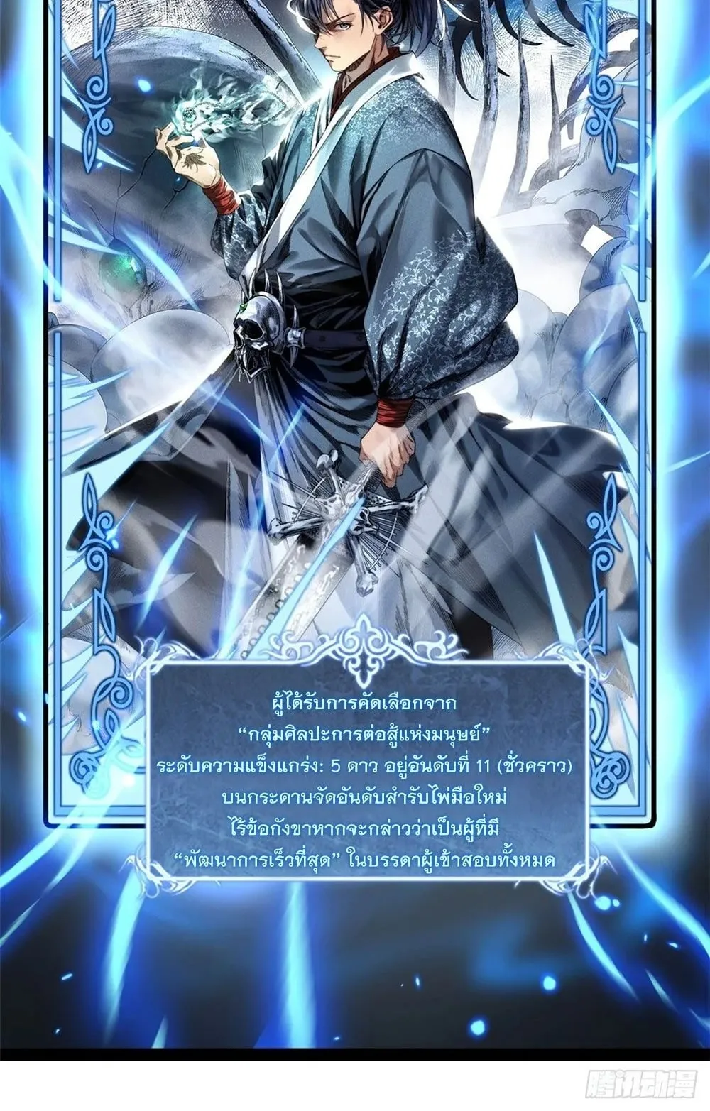 Gatekeeper of the Boundless Worlds ตอนที่ 65 หน้า 5