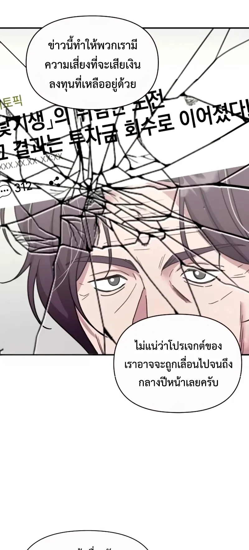 I Was Immediately Mistaken for a Monster Genius Actor ตอนที่ 59 หน้า 50