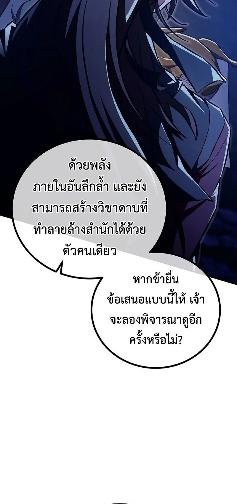 The Twin Swords of the Sima ตอนที่ 41 หน้า 37