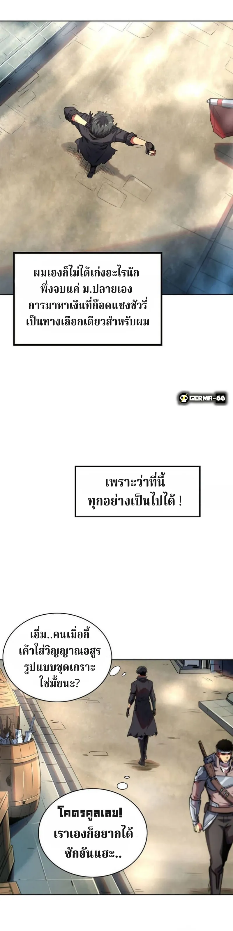 Super Gene ตอนที่ 1 หน้า 19
