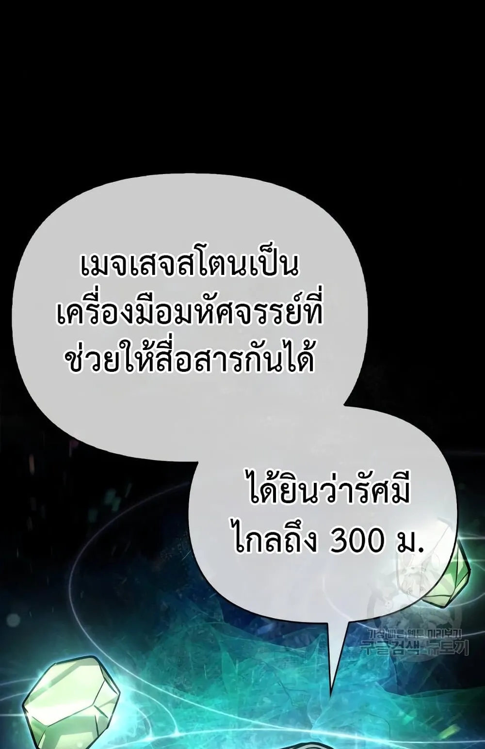 Surviving the Game as a Barbarian ตอนที่ 8 หน้า 51