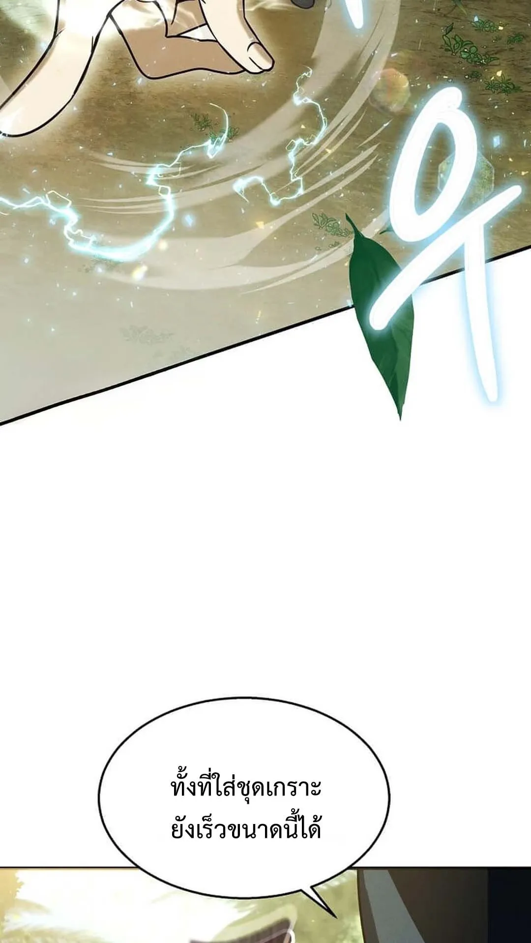 Regressed Genius Creates Mythic Items ตอนที่ 5 หน้า 8