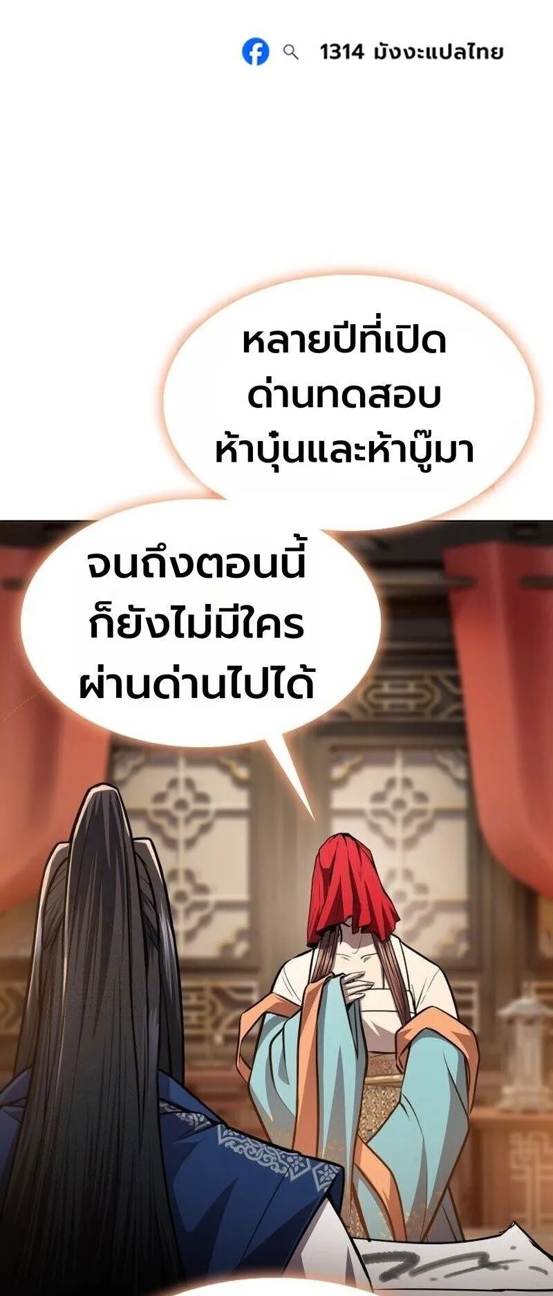 Regression of the Yong Clan Heir ตอนที่ 47 หน้า 36
