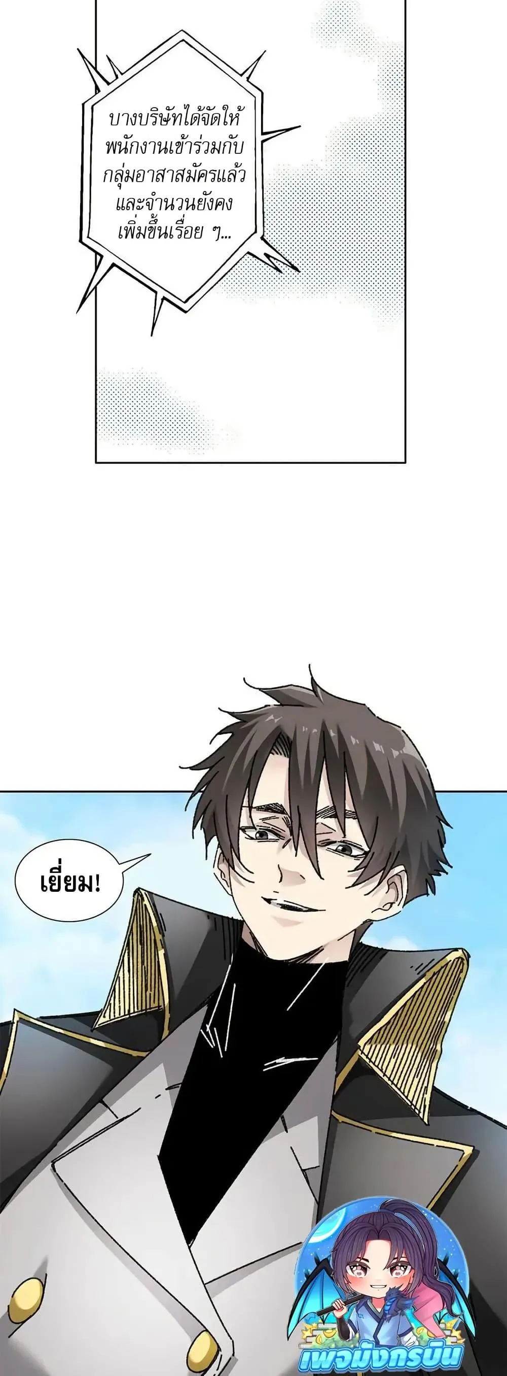 I Created a Salvation Organization ตอนที่ 9 หน้า 6