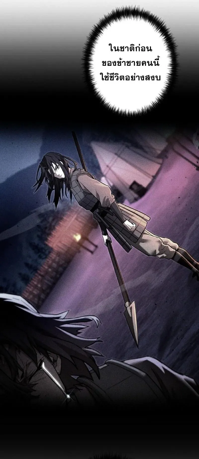 Unrivaled Spear Ghost ตอนที่ 9 หน้า 15