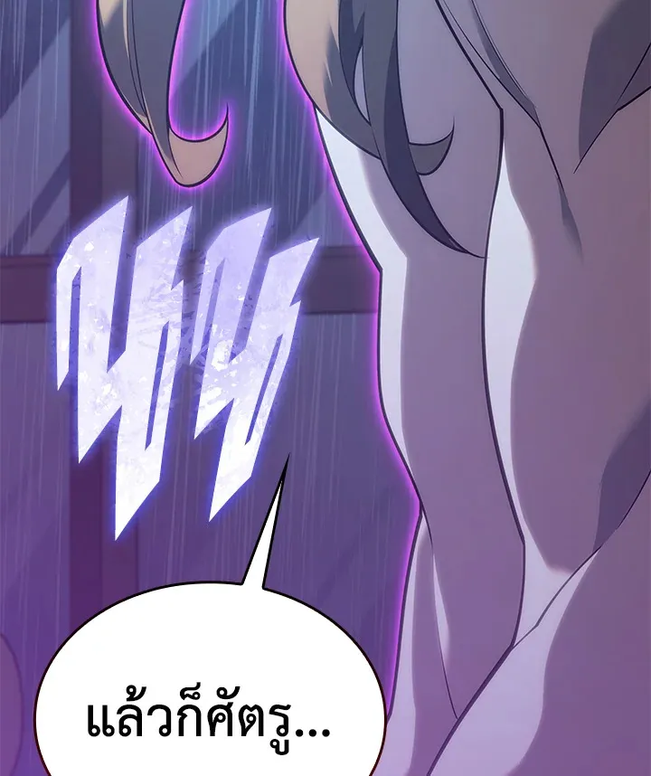 Overgeared ตอนที่ 137 หน้า 172