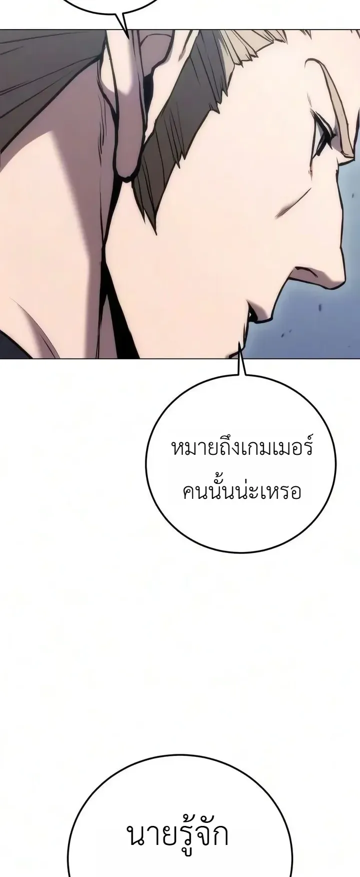 The End of the World War ตอนที่ 2 หน้า 21