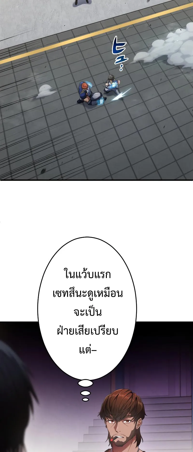 Regression of the Close Combat Mage ตอนที่ 6 หน้า 26