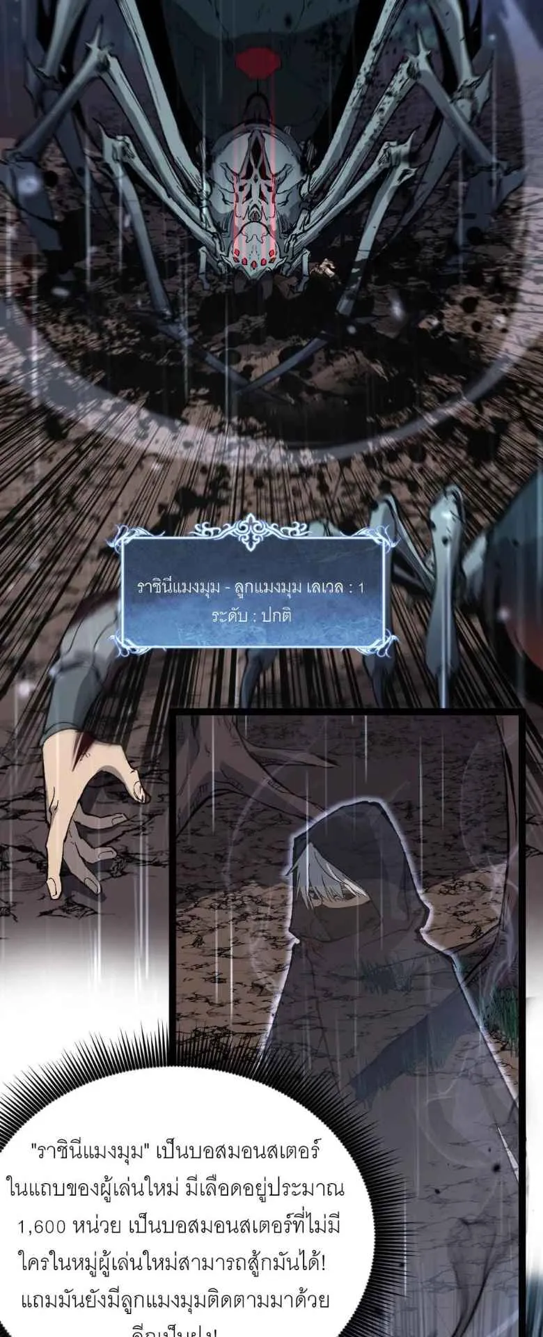 God-level Assassin, I Am the Shadow ตอนที่ 2 หน้า 37