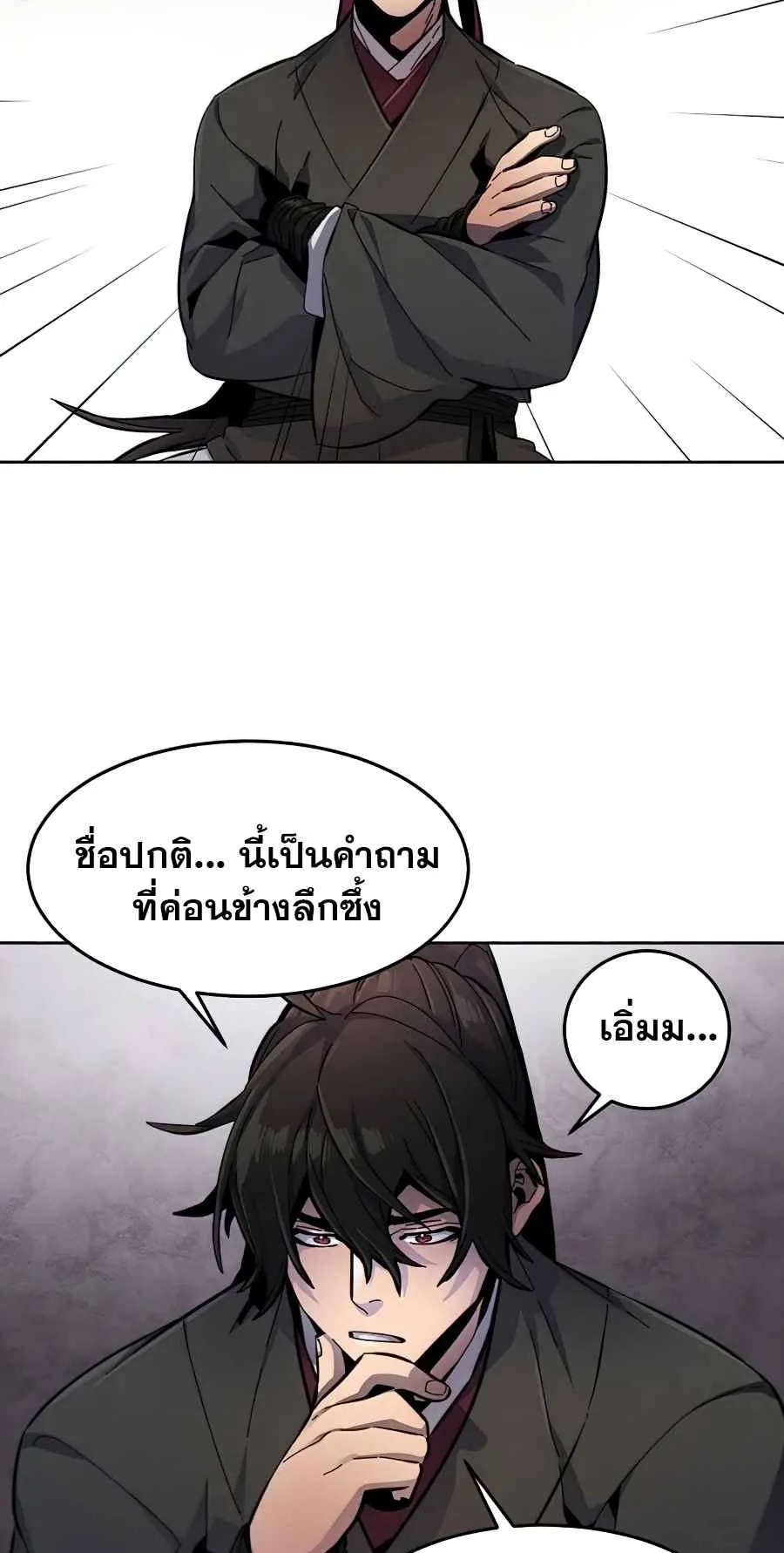 Return of the Mad Demon ตอนที่ 17 หน้า 41