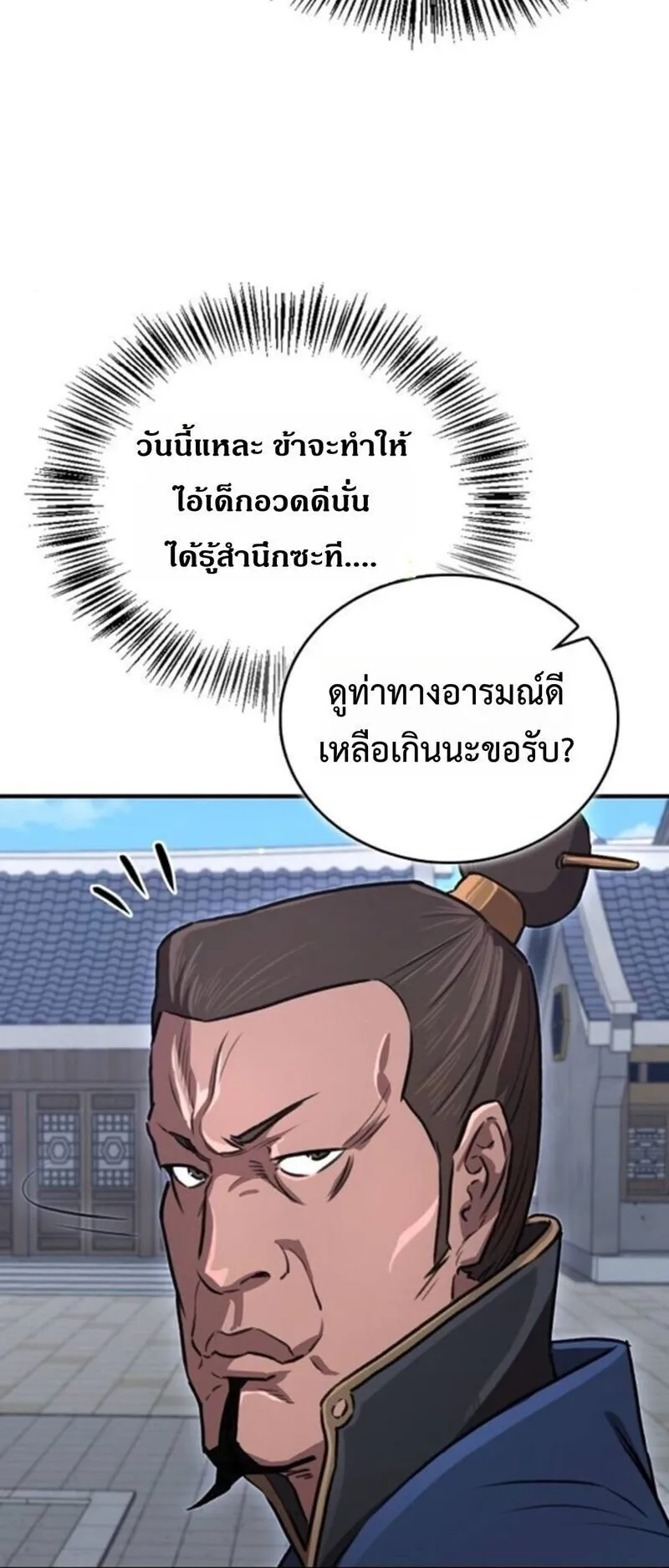 The Demonic Cult Instructor Returns ตอนที่ 28 หน้า 14