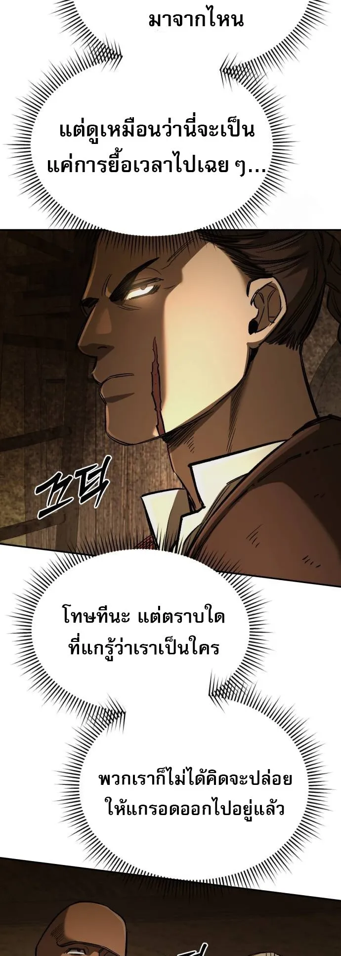 A Rogue Guard in a Medieval Fantasy ตอนที่ 9 หน้า 53