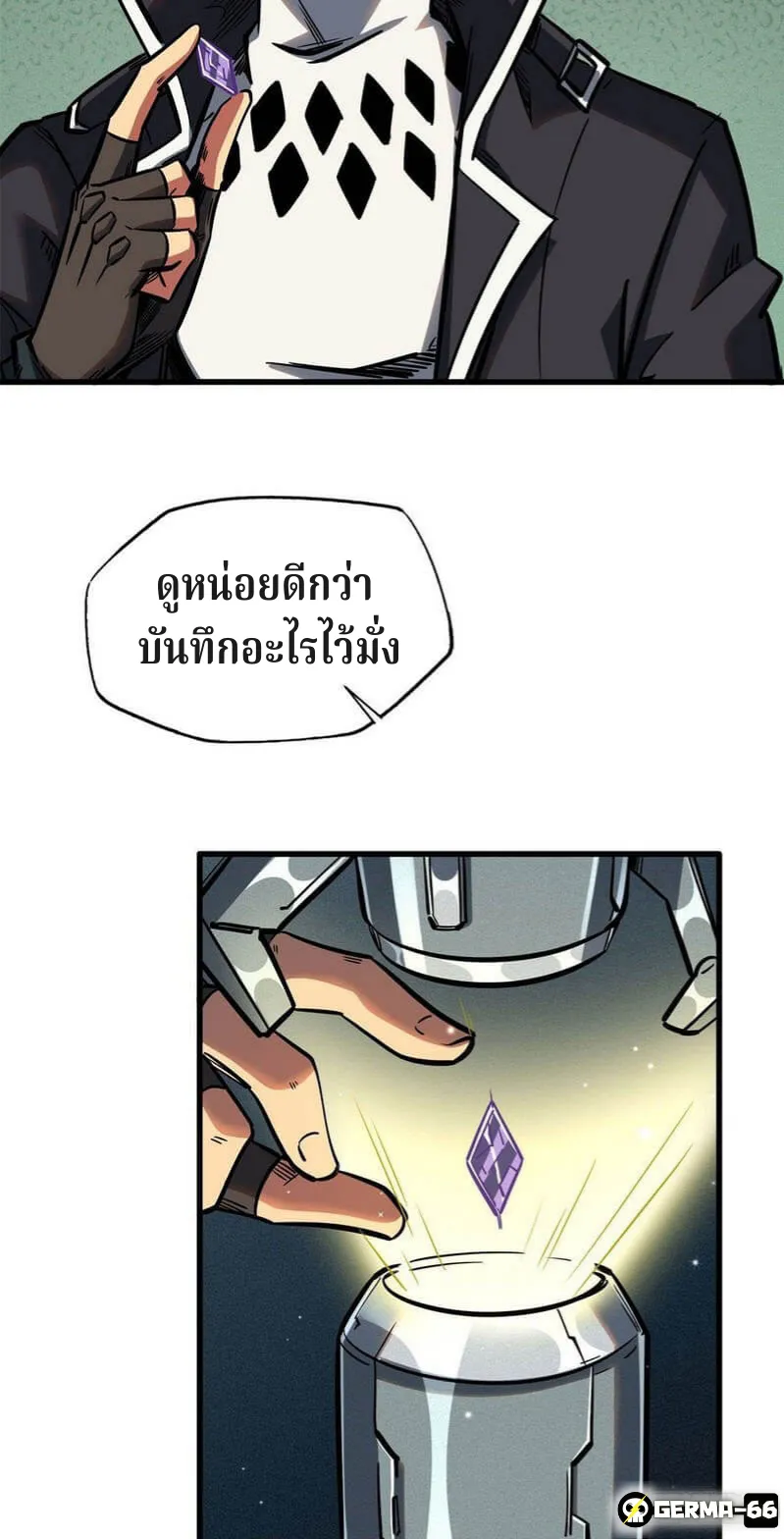 Super Gene ตอนที่ 8 หน้า 4