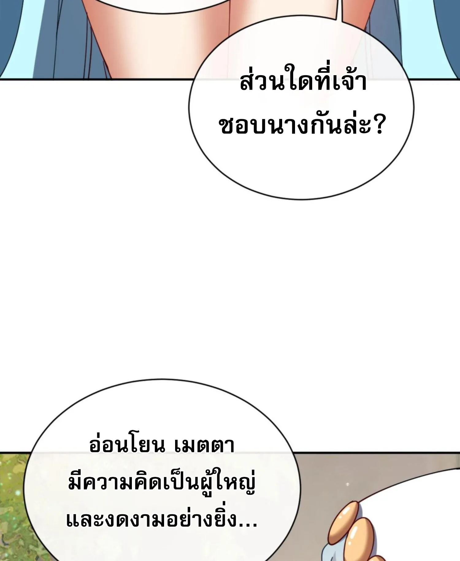 Devious Son of Heaven ตอนที่ 29 หน้า 102