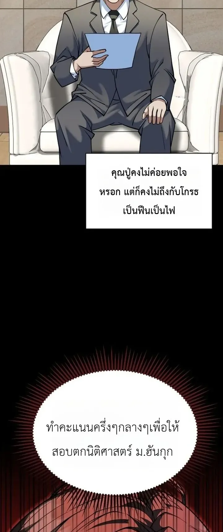 Chairman who wants to live a life of leisure ตอนที่ 1 หน้า 33