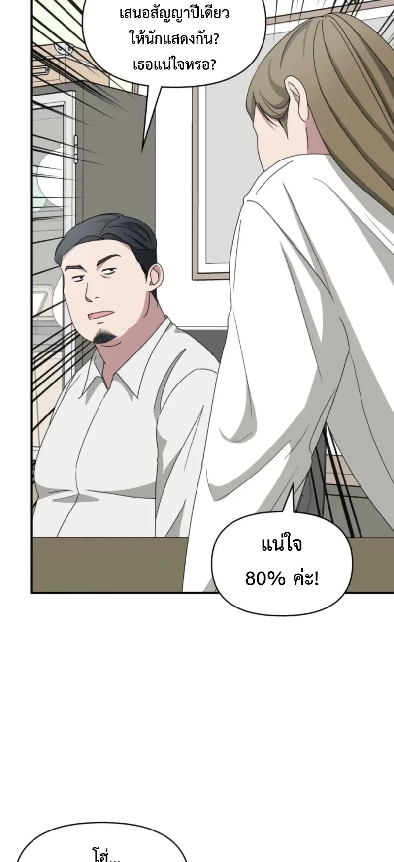 I Was Immediately Mistaken for a Monster Genius Actor ตอนที่ 68 หน้า 72