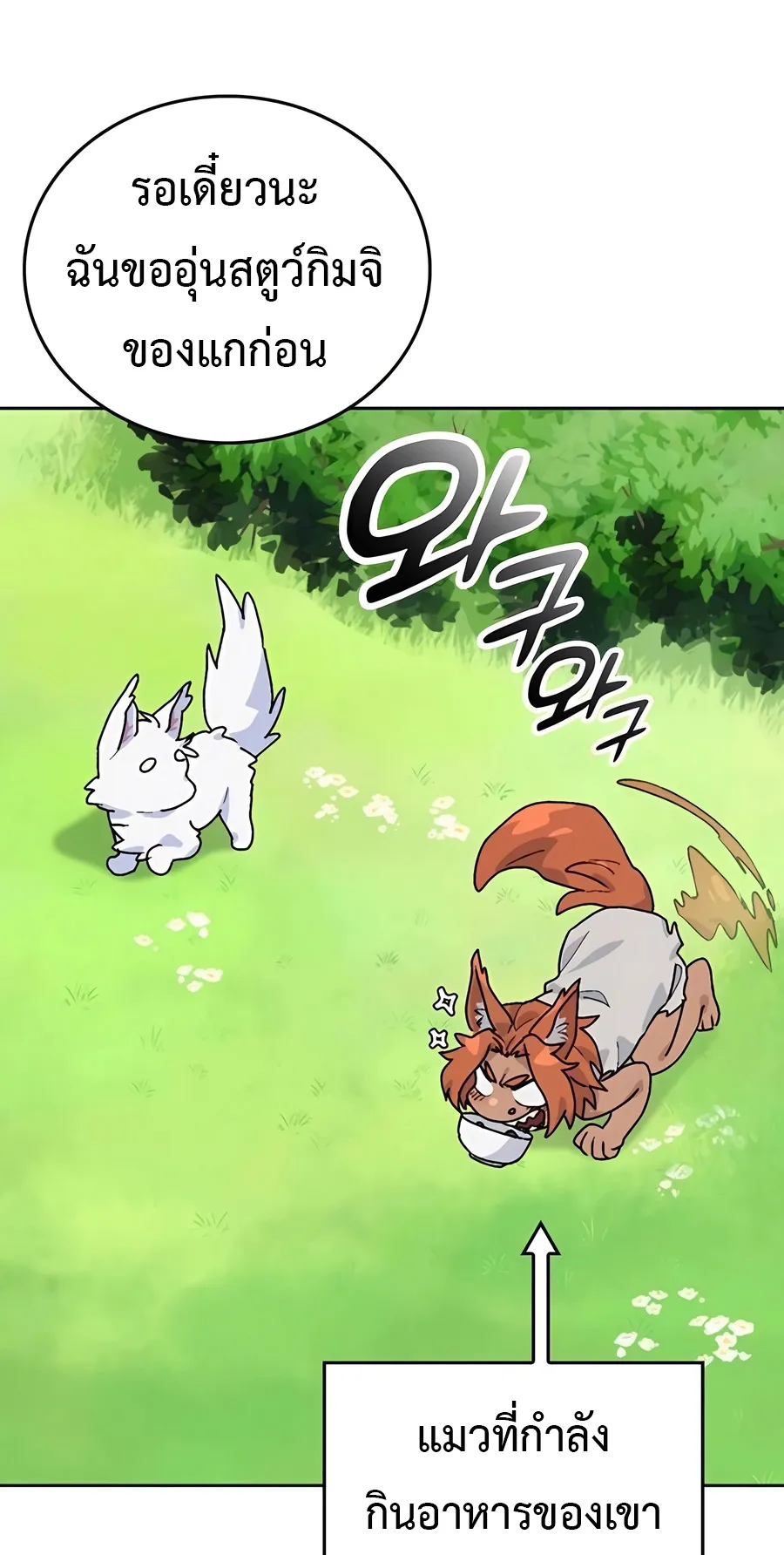 Healing Life Through Camping In Another World ตอนที่ 7 หน้า 42