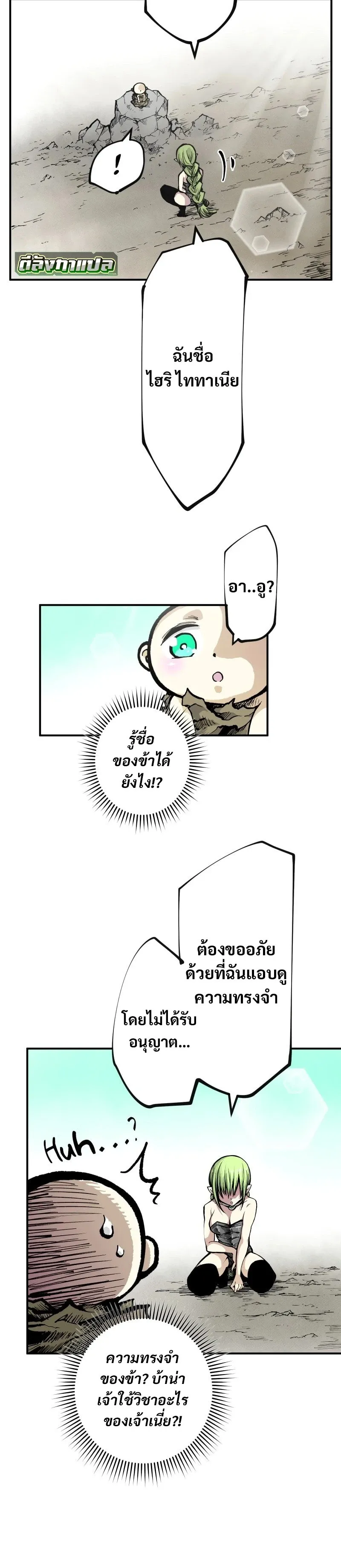 Ninja Reincarnation Fuuma Kotarou’s Quest to Reclaim His Humanity ตอนที่ 3 หน้า 12