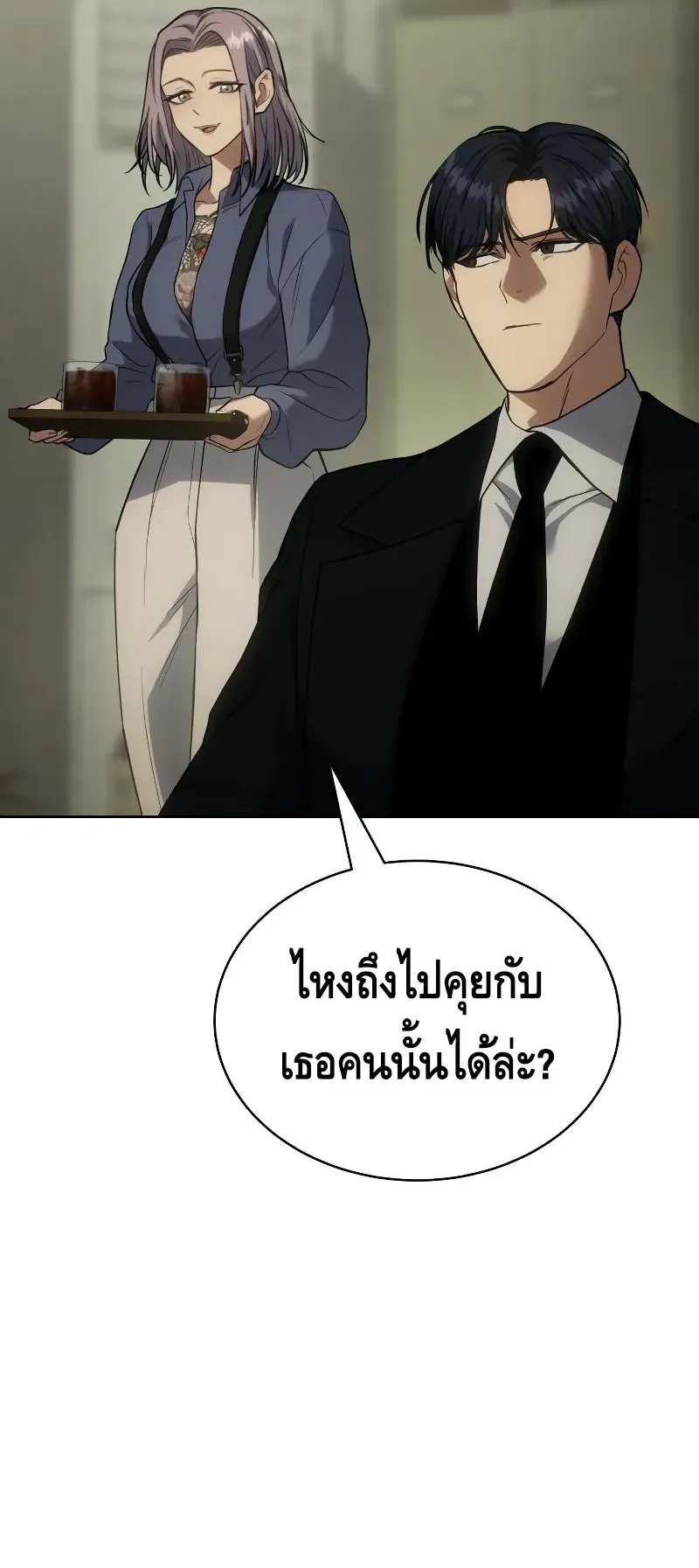 Baek XX ตอนที่ 29 หน้า 45