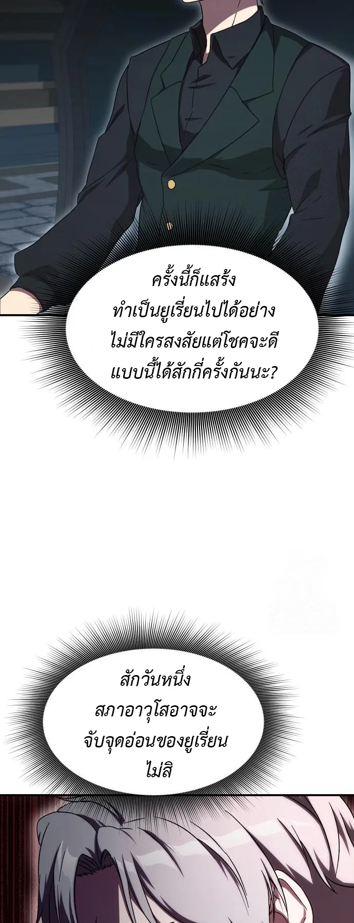 Playing the Perfect Fox-Eyed Villain ตอนที่ 5 หน้า 85
