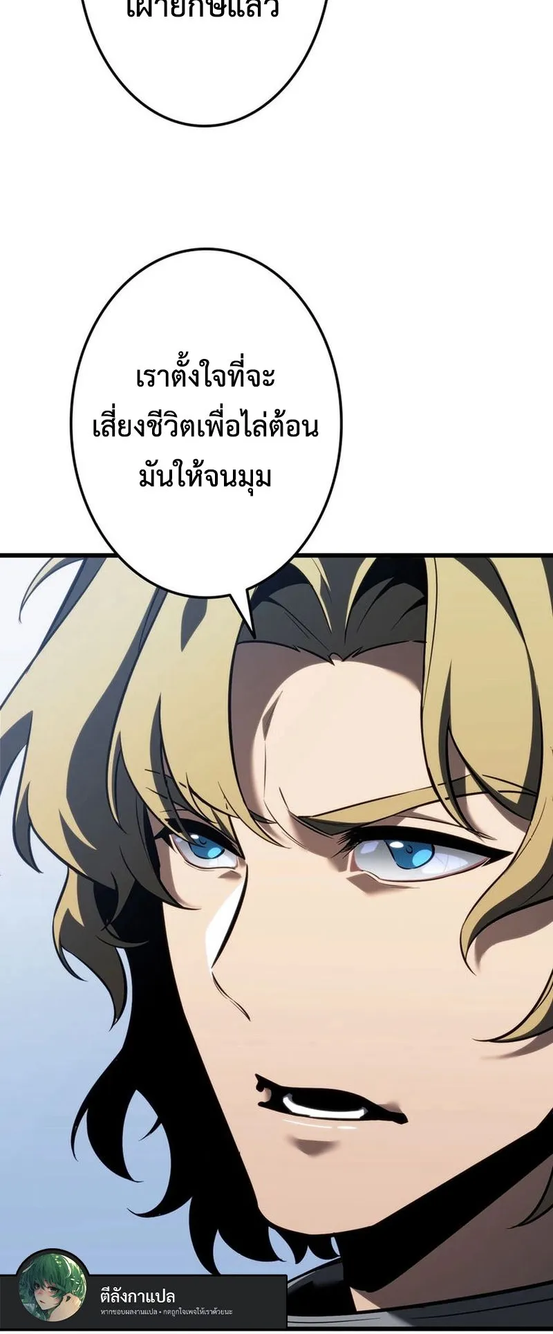 Reincarnator’s Stream ตอนที่ 9 หน้า 80