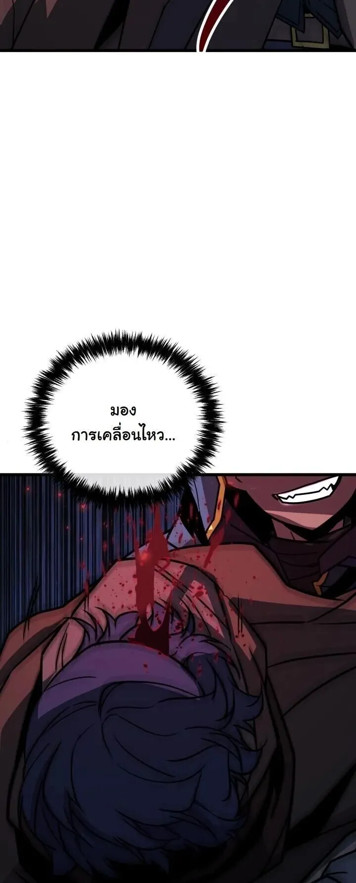 Player of a Fallen Noble Family ตอนที่ 48 หน้า 64