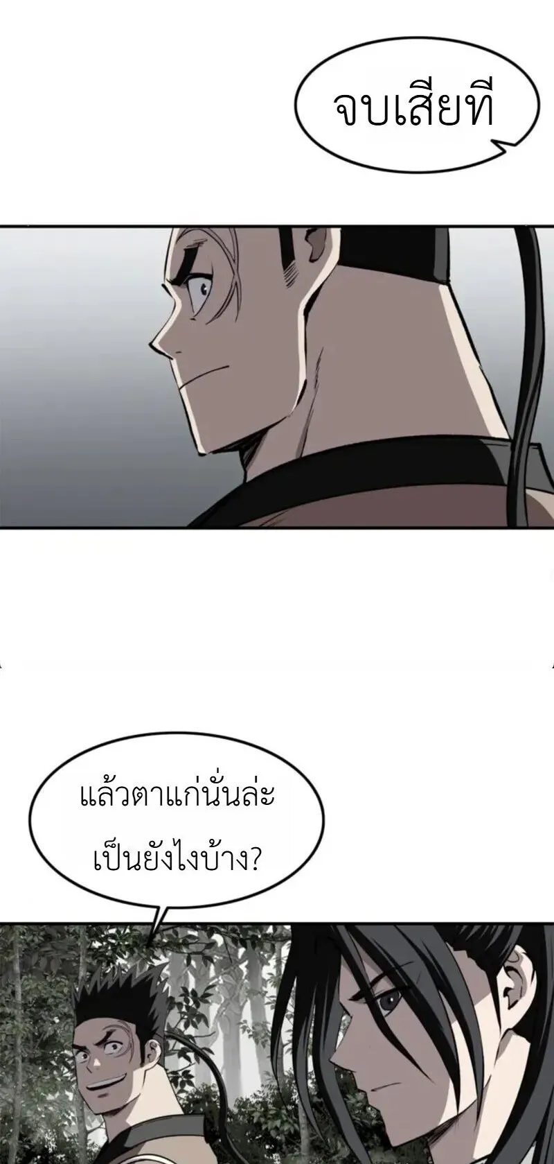 The Supreme Demonic Sword ตอนที่ 32 หน้า 78