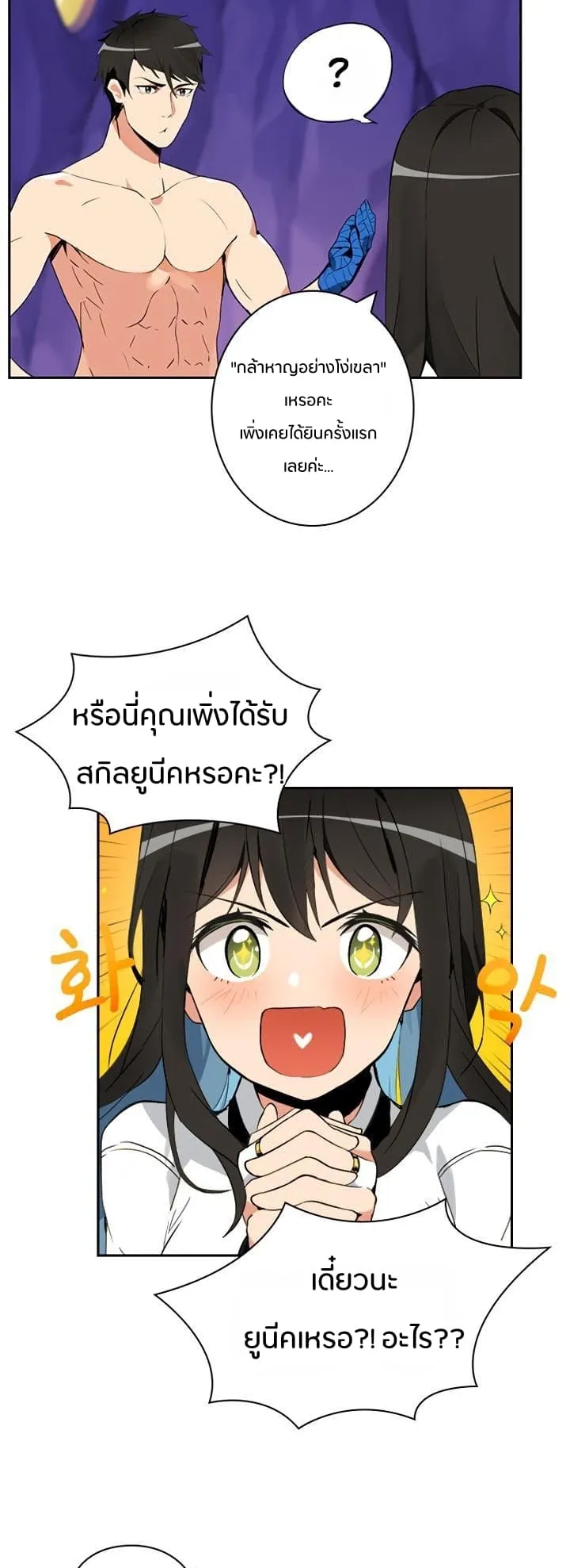 Solo Login ตอนที่ 6 หน้า 9