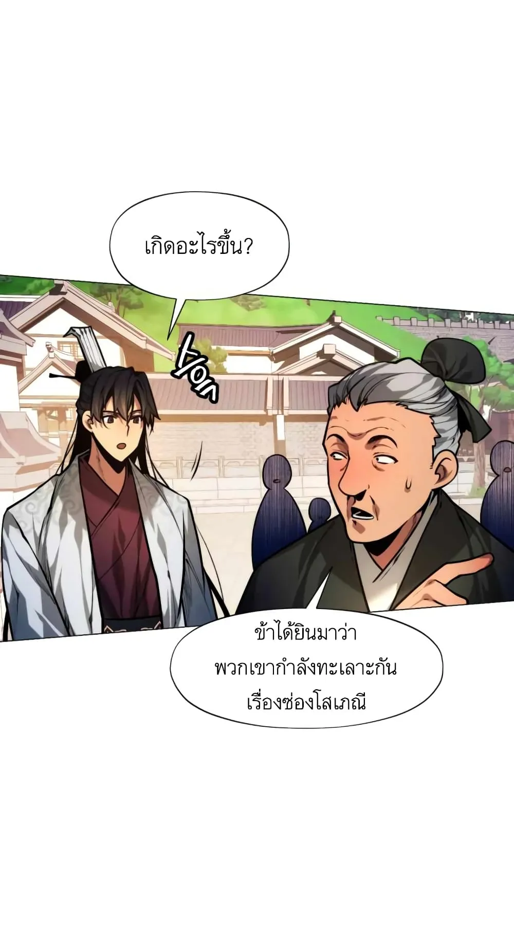 A Modern Man Who Got Transmigrated Into the Murim World ตอนที่ 6 หน้า 8