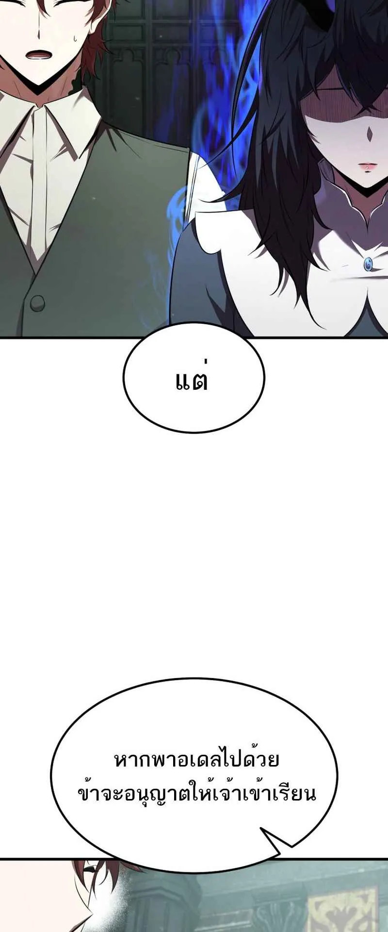 The Fox-Eyed Villain of the Demon Academy ตอนที่ 5 หน้า 56