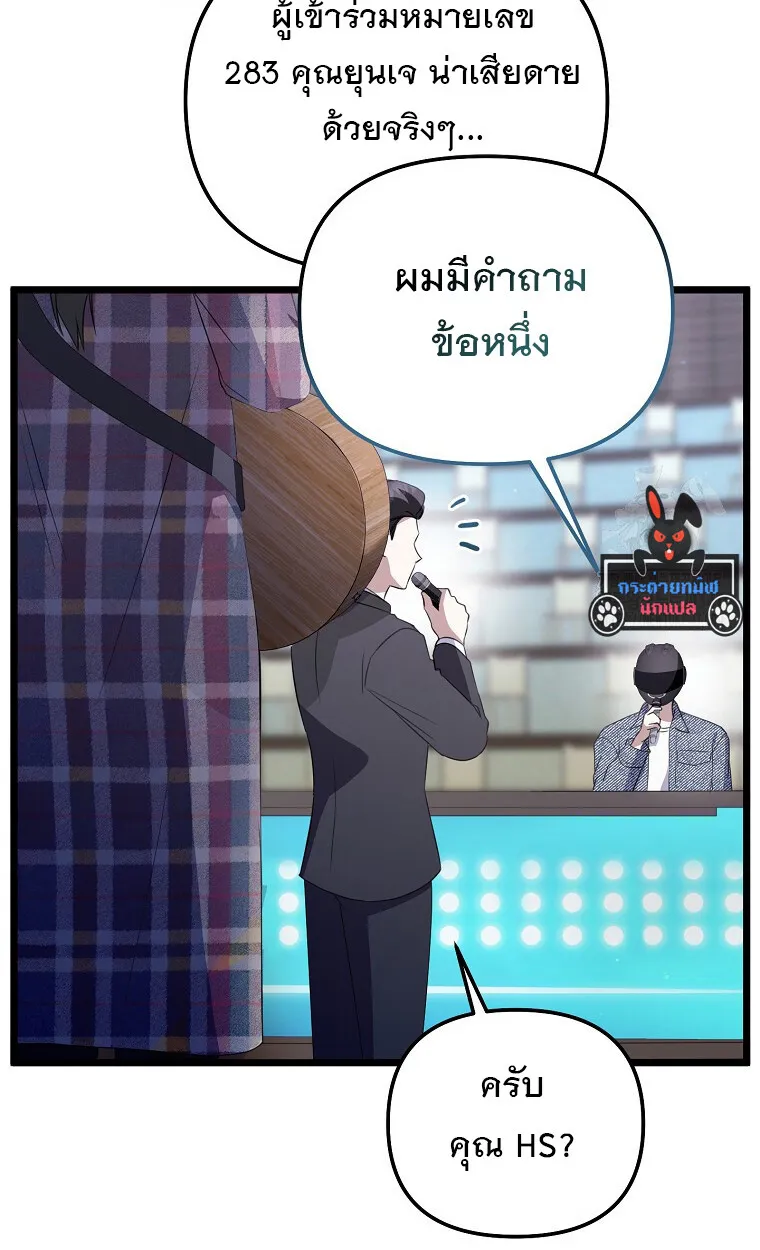 The Crazy Genius Composer Returns ตอนที่ 25 หน้า 45