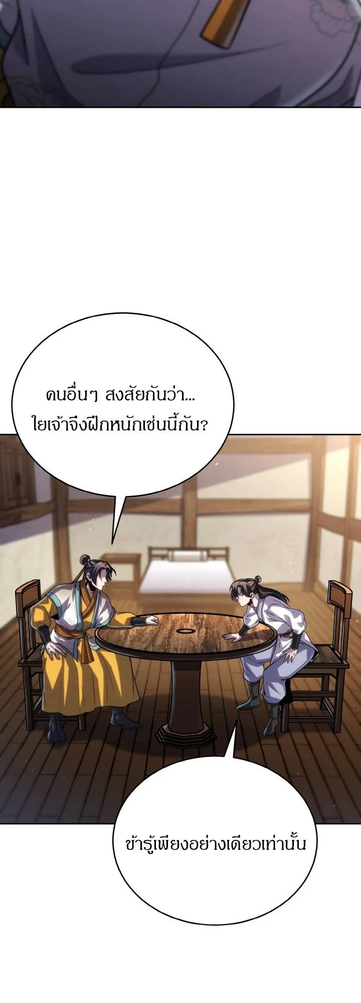 I Become the Youngest Disciple of the Martial Arts Leader ตอนที่ 35 หน้า 26