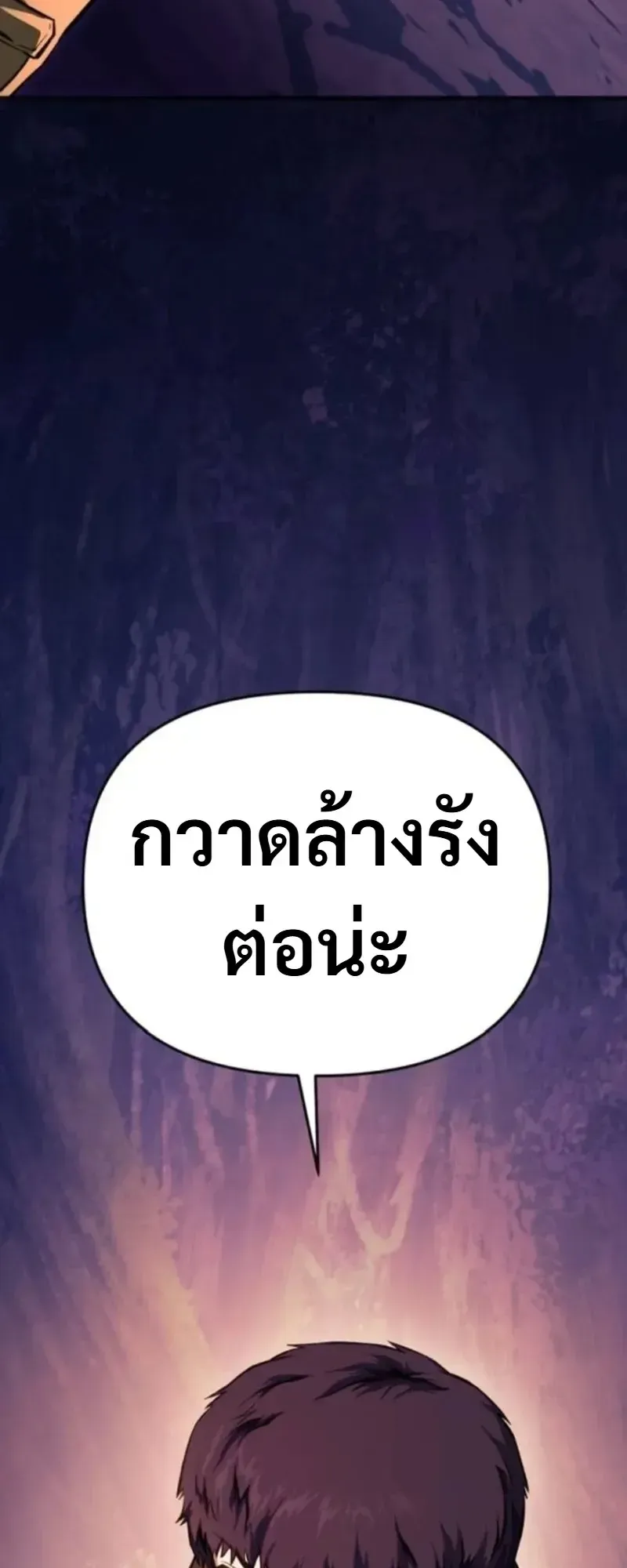 Nation-Class Dungeon Architect ตอนที่ 12 หน้า 4