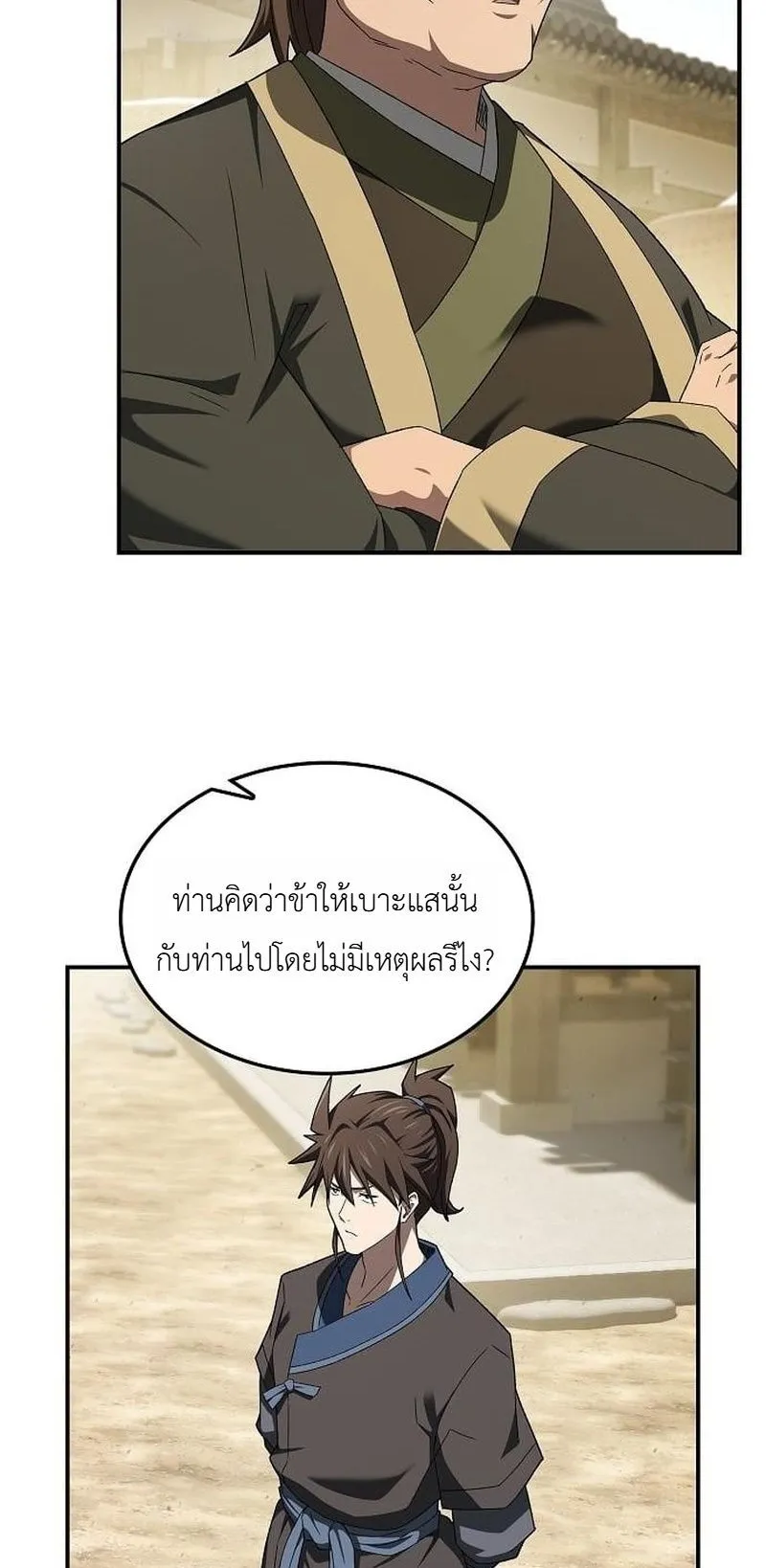 Pay-to-Win Martial God ตอนที่ 15 หน้า 45