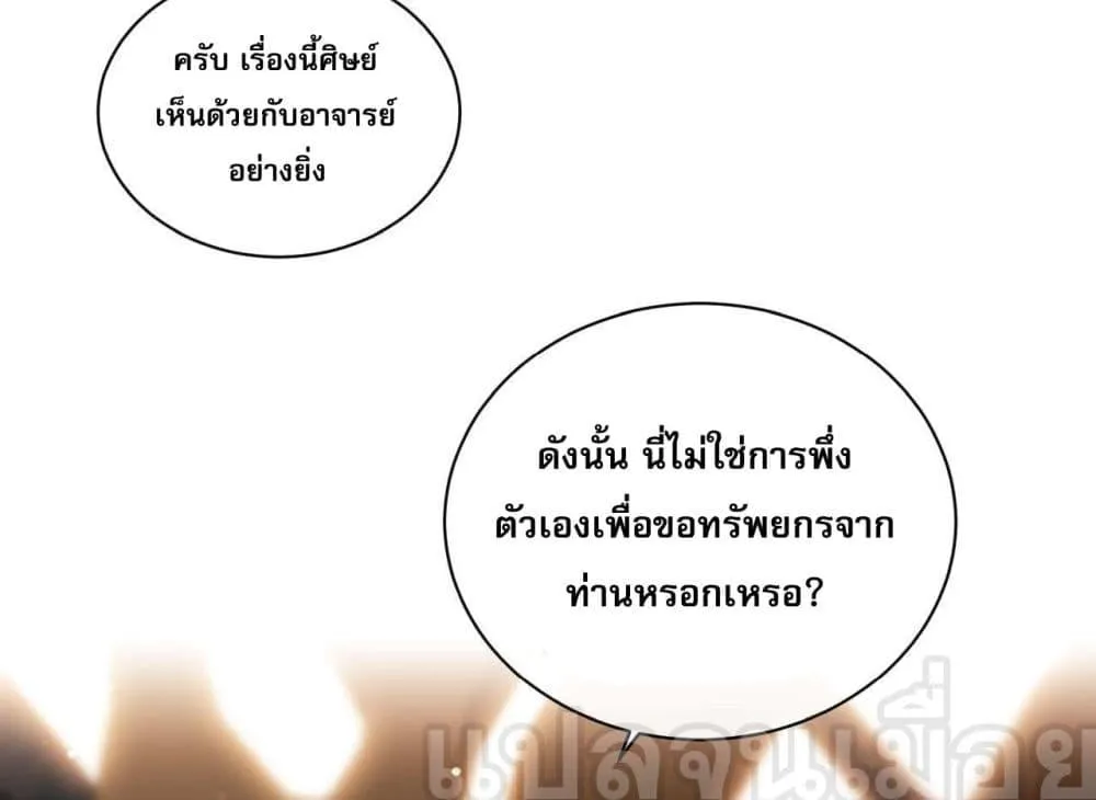 Devious Son of Heaven ตอนที่ 8 หน้า 40