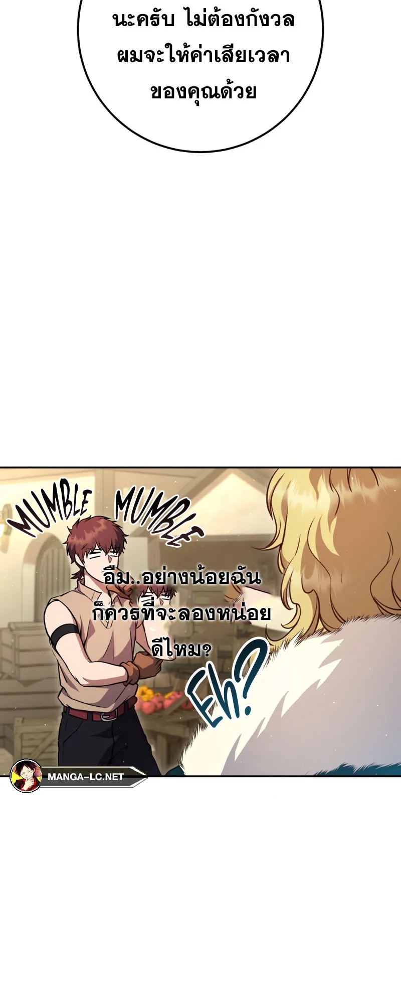 Legendary Blacksmith’s Vengeance ตอนที่ 10 หน้า 23