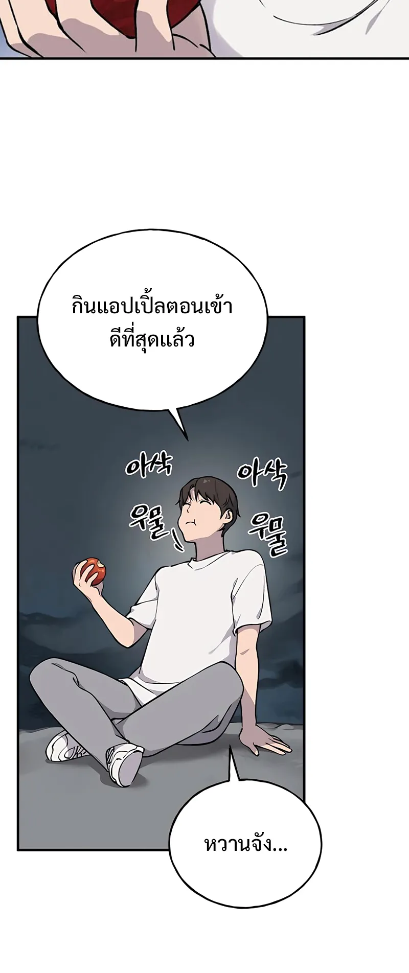 Solo Farming In The Tower ตอนที่ 2 หน้า 17