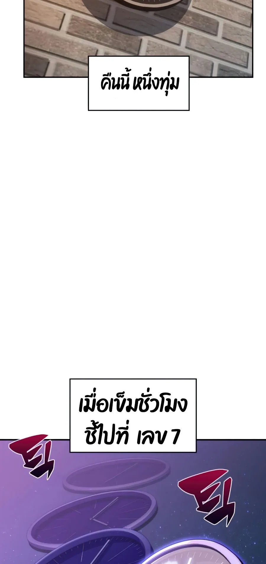 Solo Max-Level Newbie ตอนที่ 9 หน้า 16