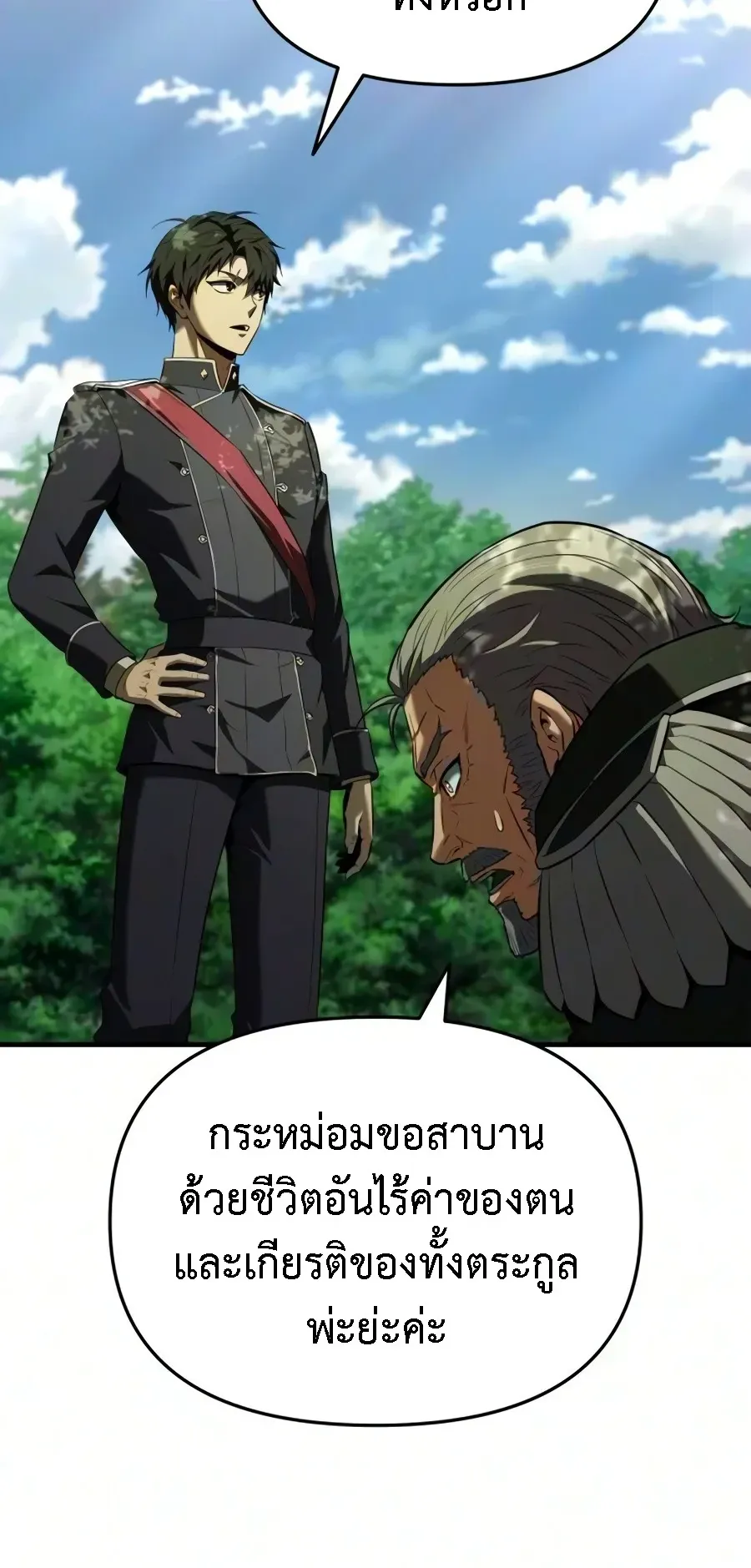 The Seventh Prince Wants to Bail ตอนที่ 5 หน้า 79