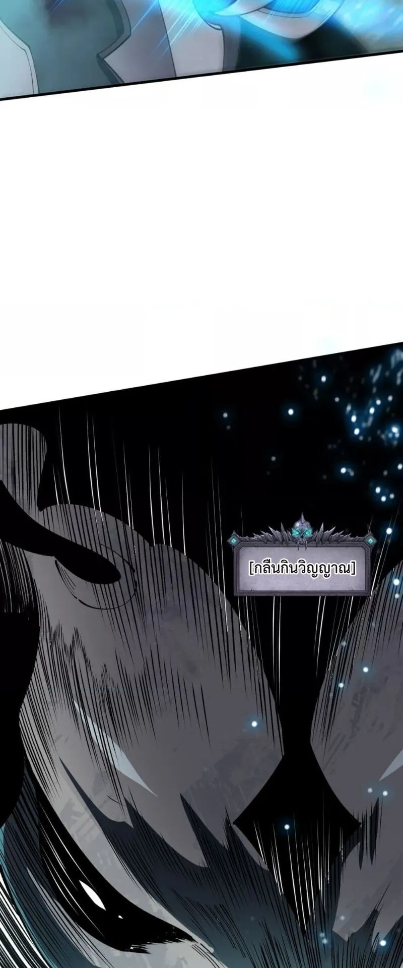Disastrous Necromancer ตอนที่ 102 หน้า 43