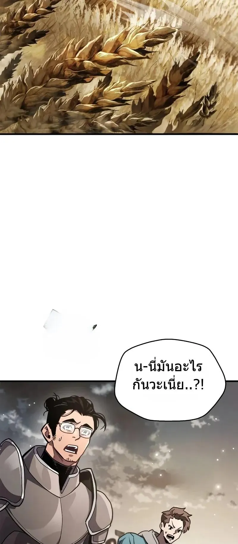 The Player Hides His Past ตอนที่ 77 หน้า 18