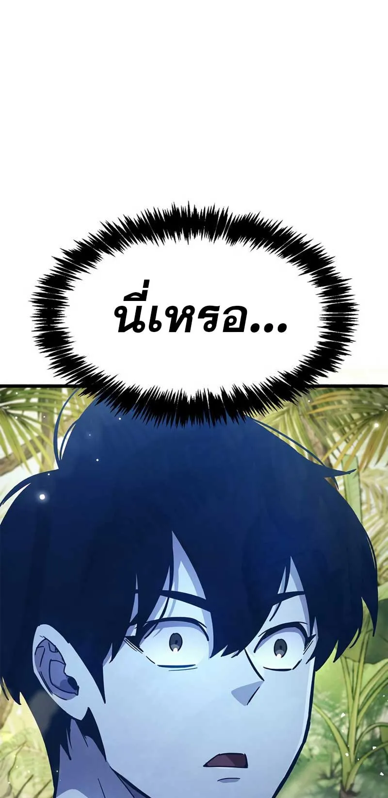 The Player Hides His Past ตอนที่ 35 หน้า 118
